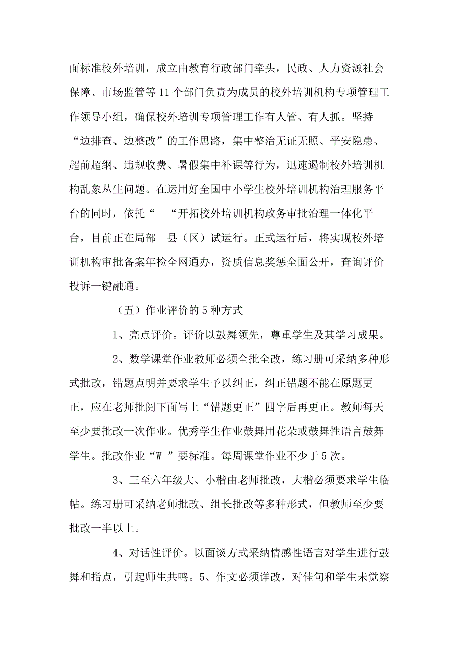 落实双减工作总结报告8篇.docx_第3页