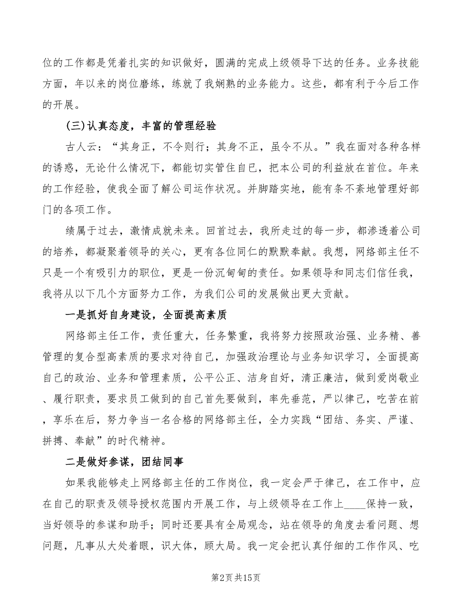 网络部主任竞聘演讲稿5篇.doc_第2页