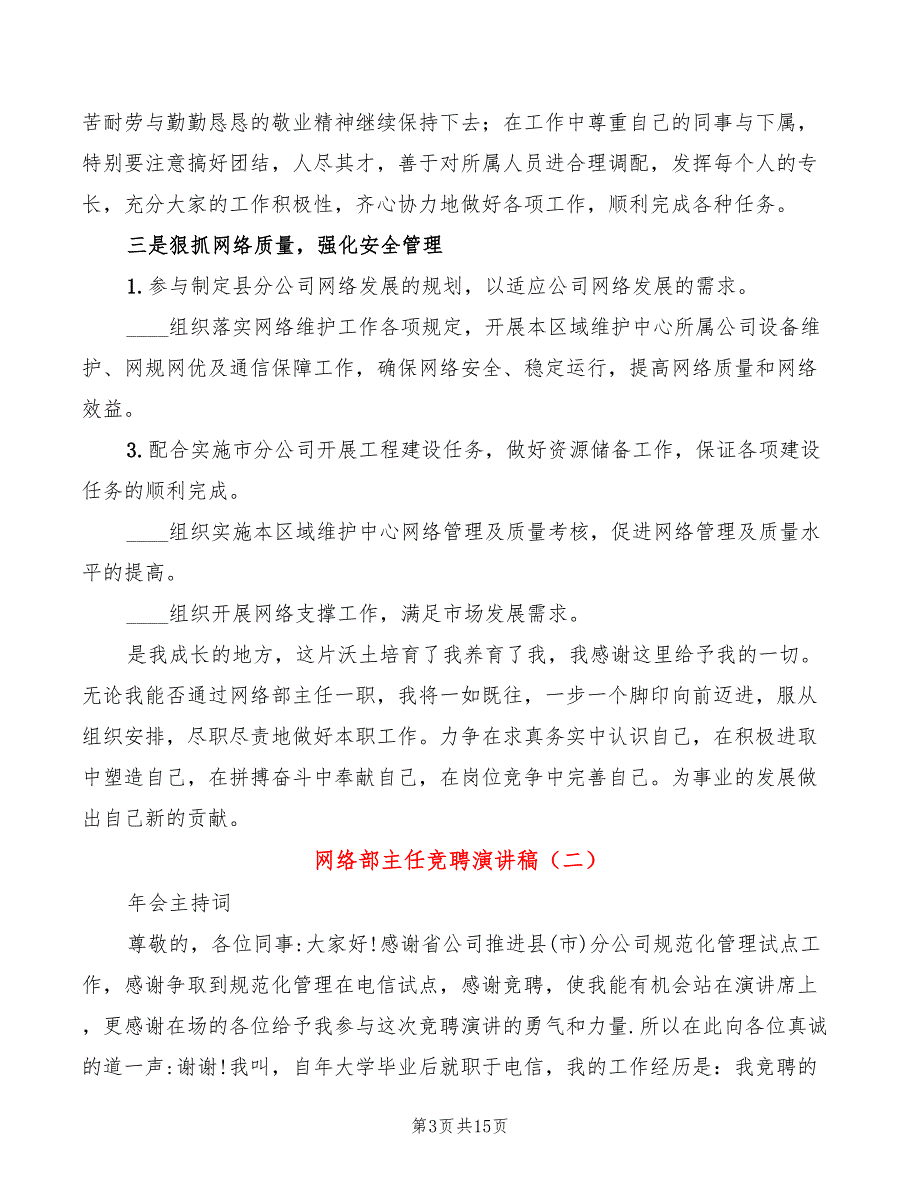 网络部主任竞聘演讲稿5篇.doc_第3页