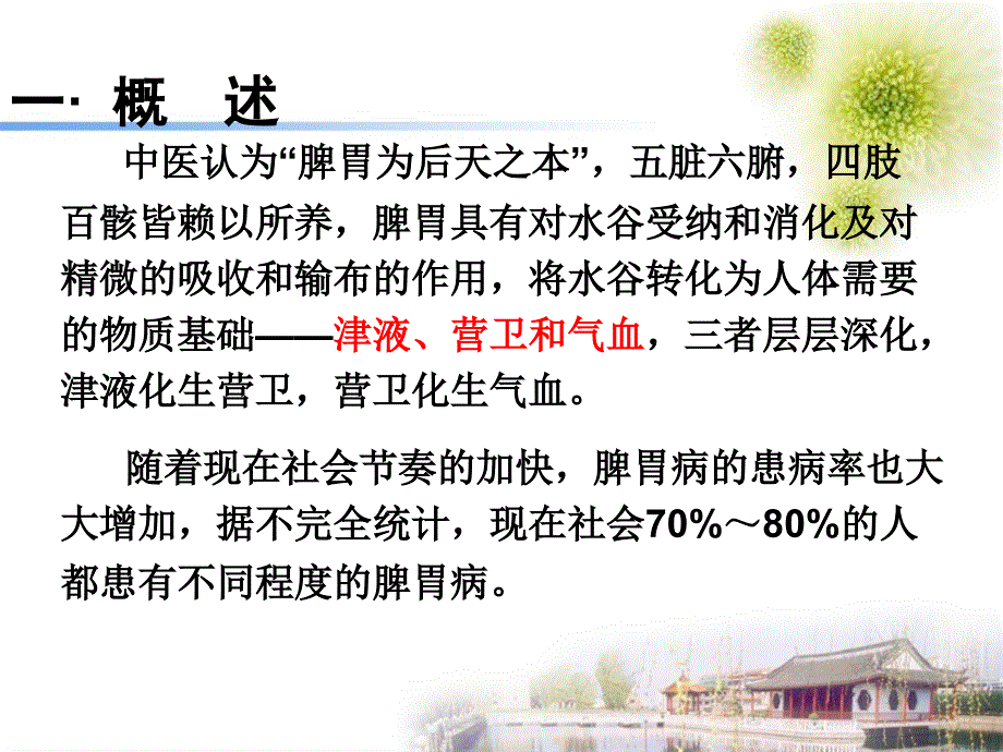 脾胃病讲座PPT课件.ppt_第2页