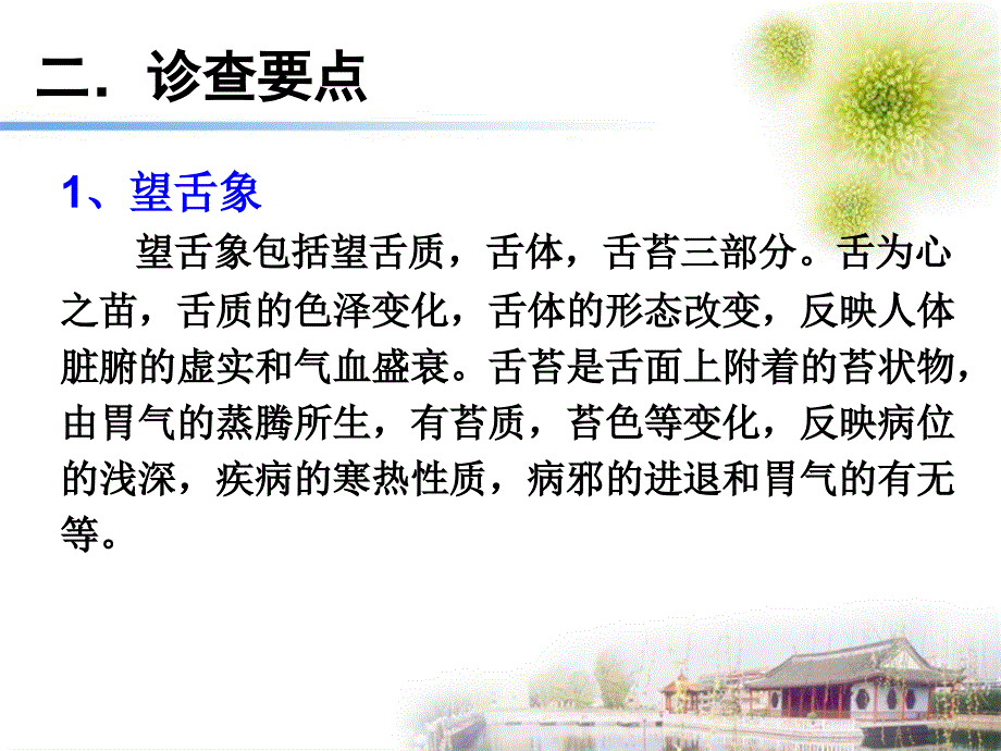 脾胃病讲座PPT课件.ppt_第3页