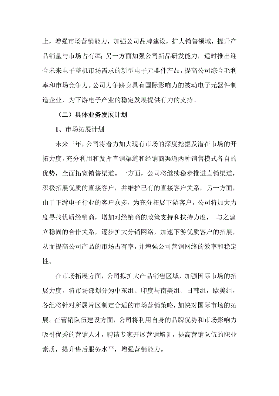 被动电子元器件制造企业三年战略规划.doc_第3页