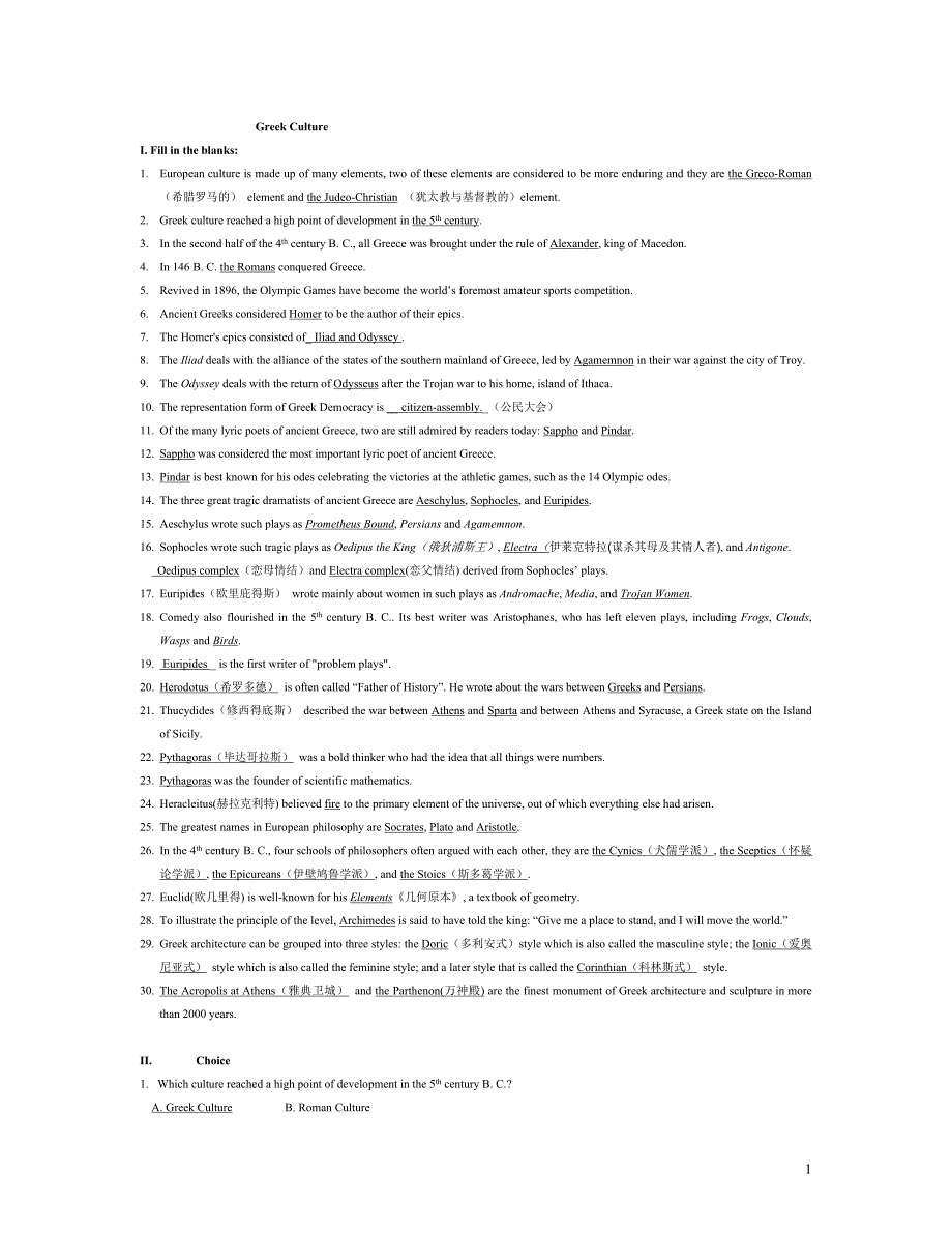 西方文化导论复习题章DOC.doc_第1页