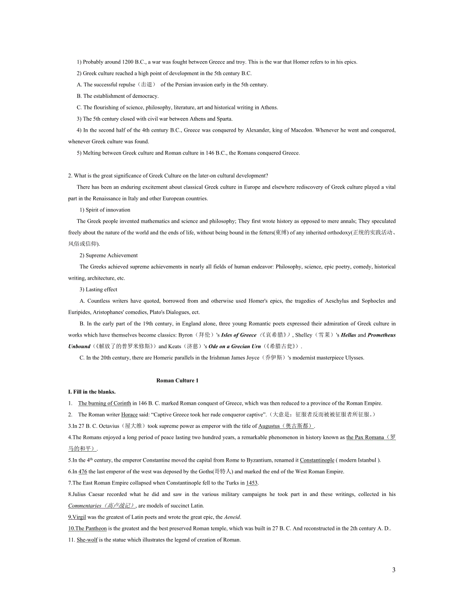 西方文化导论复习题章DOC.doc_第3页