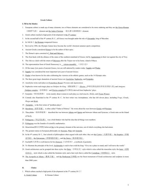 西方文化导论复习题章DOC.doc