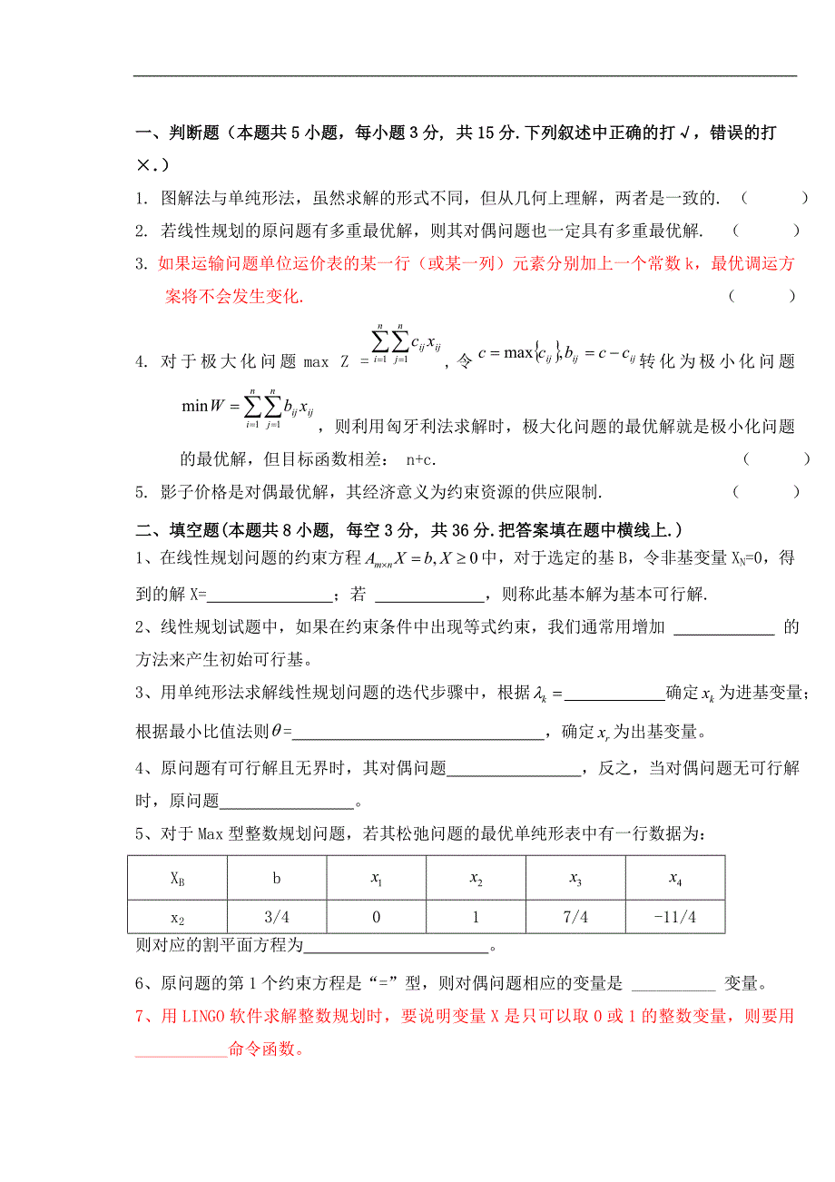 线性代数模拟试题及答案1.doc_第1页