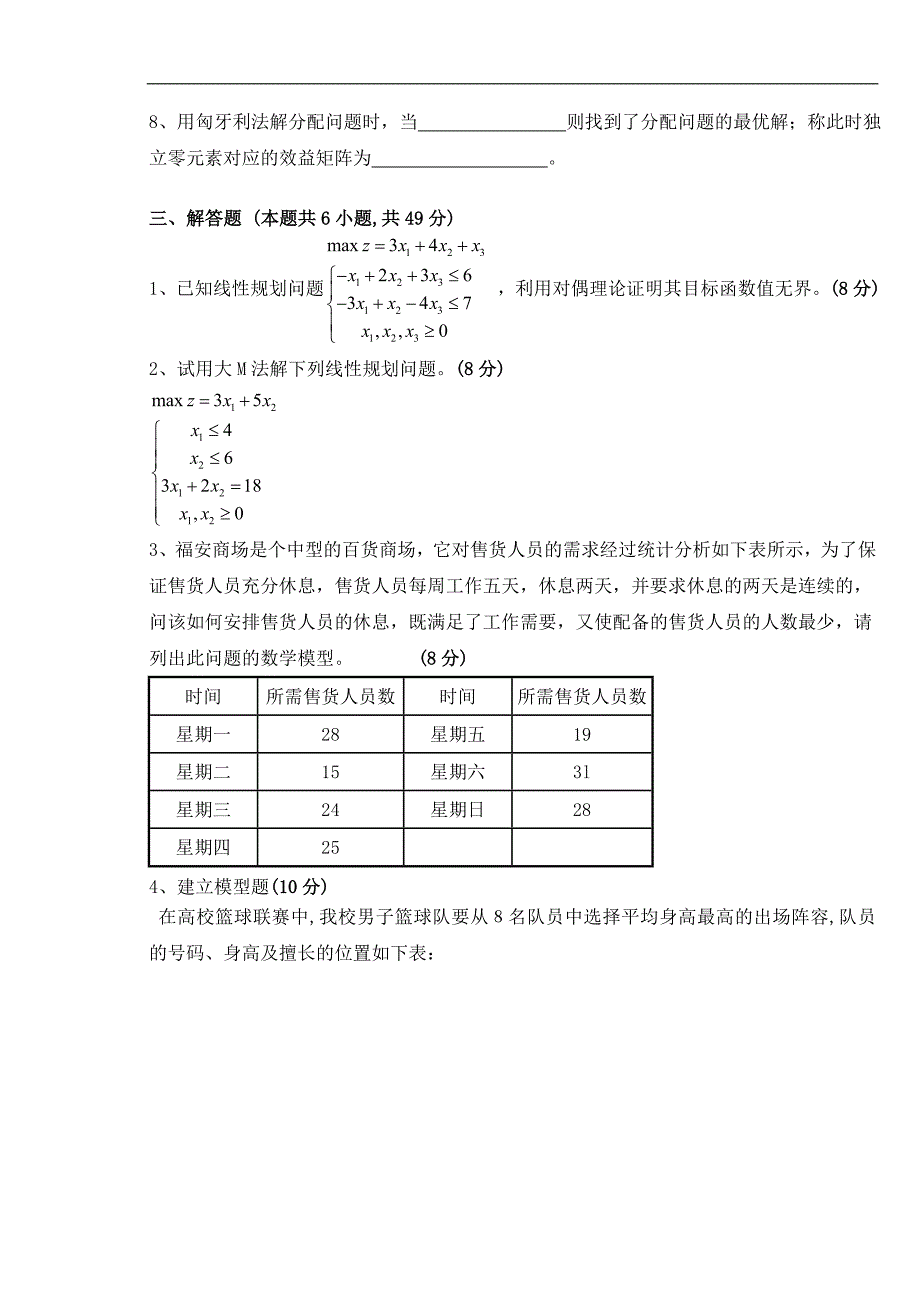 线性代数模拟试题及答案1.doc_第2页