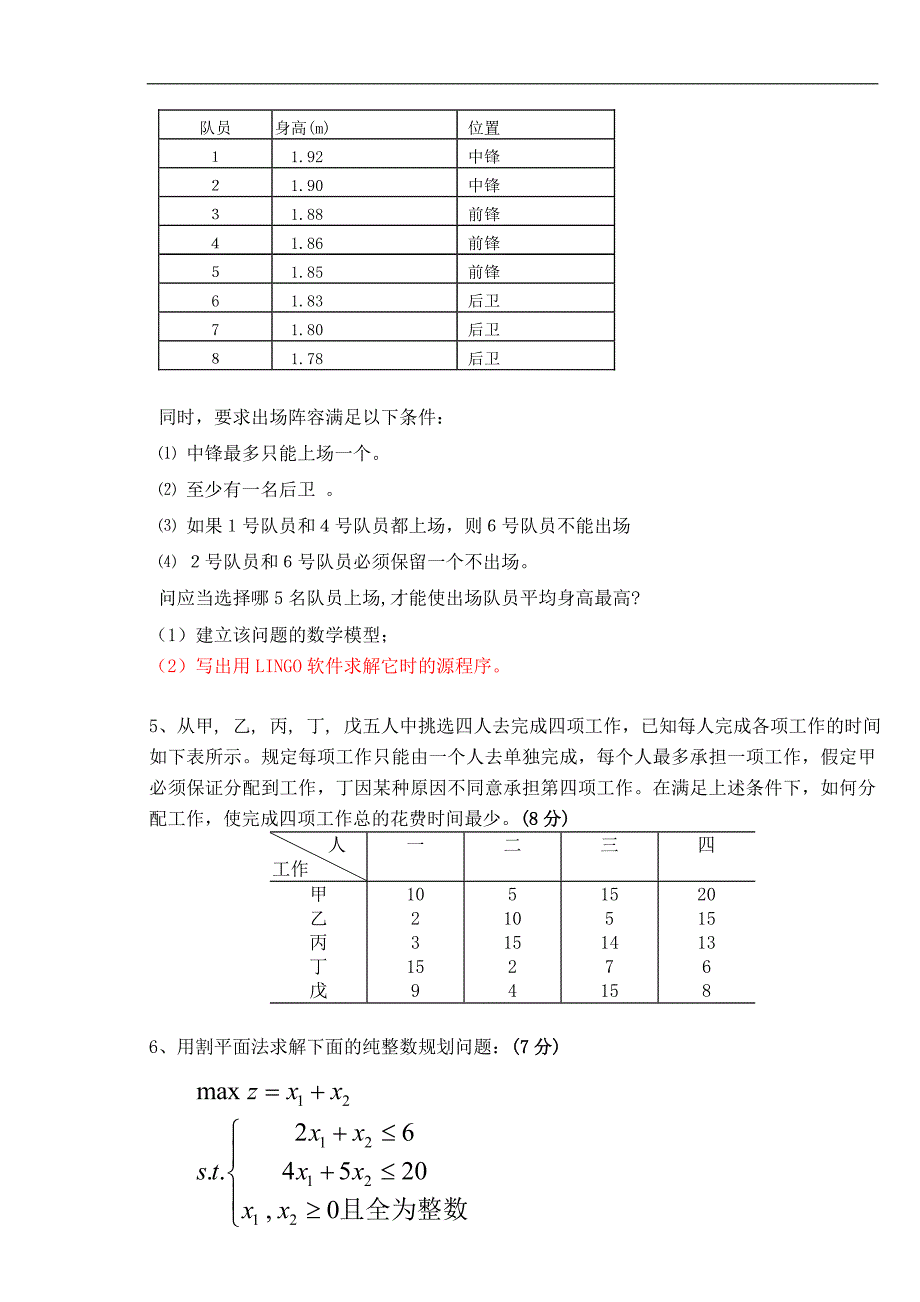 线性代数模拟试题及答案1.doc_第3页