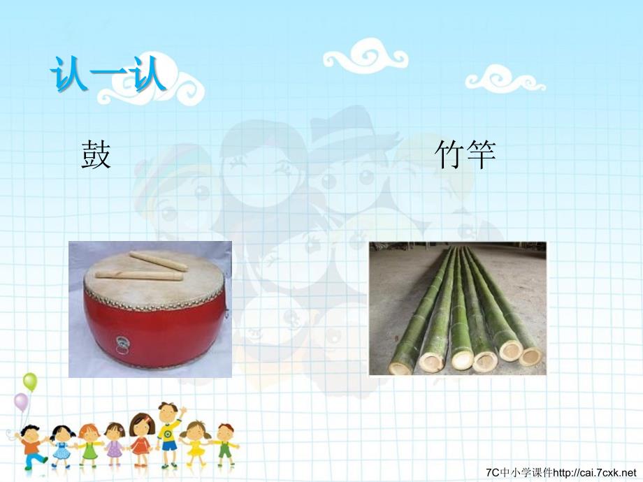 跳竹竿PPT课件2.ppt_第2页