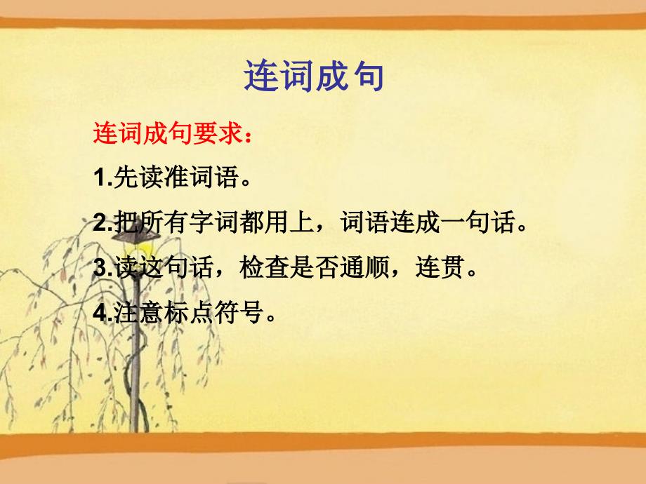 连词成句训练PPT课件.ppt_第2页