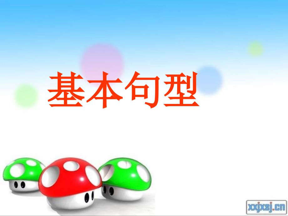 连词成句训练PPT课件.ppt_第3页