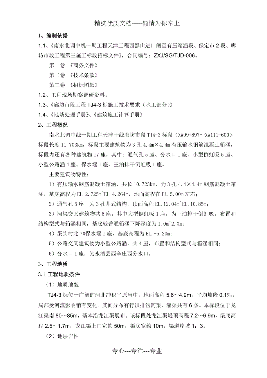降排水施工措施方案.doc_第2页