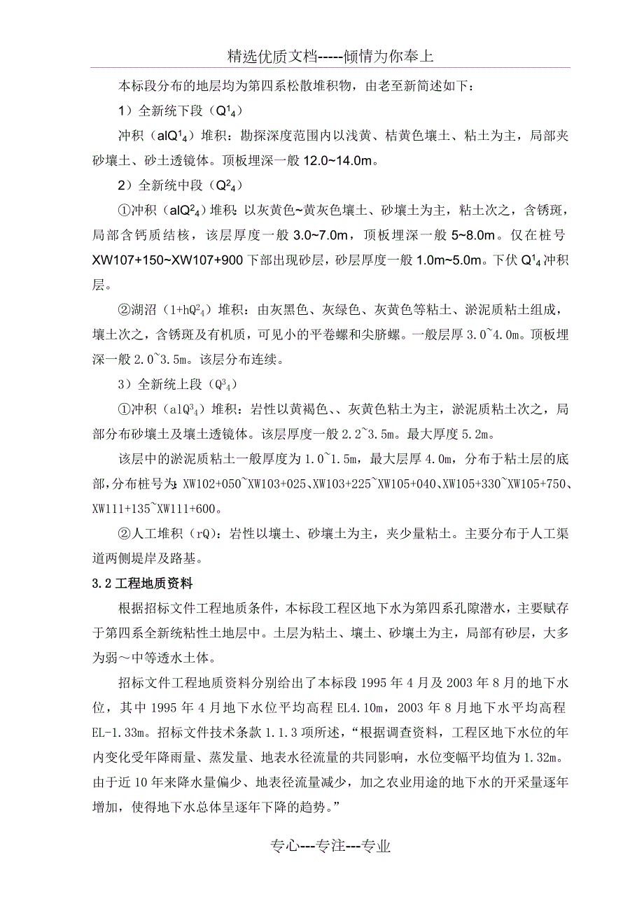 降排水施工措施方案.doc_第3页