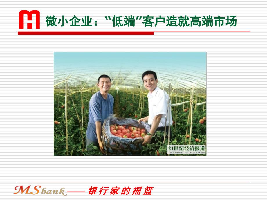 贷款业务培训06小微企业贷款调查技术.ppt_第3页
