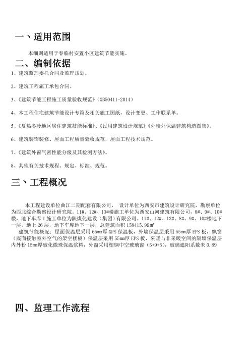 精品资料20212022年收藏建筑节能实施细则最新第五版DOC.doc