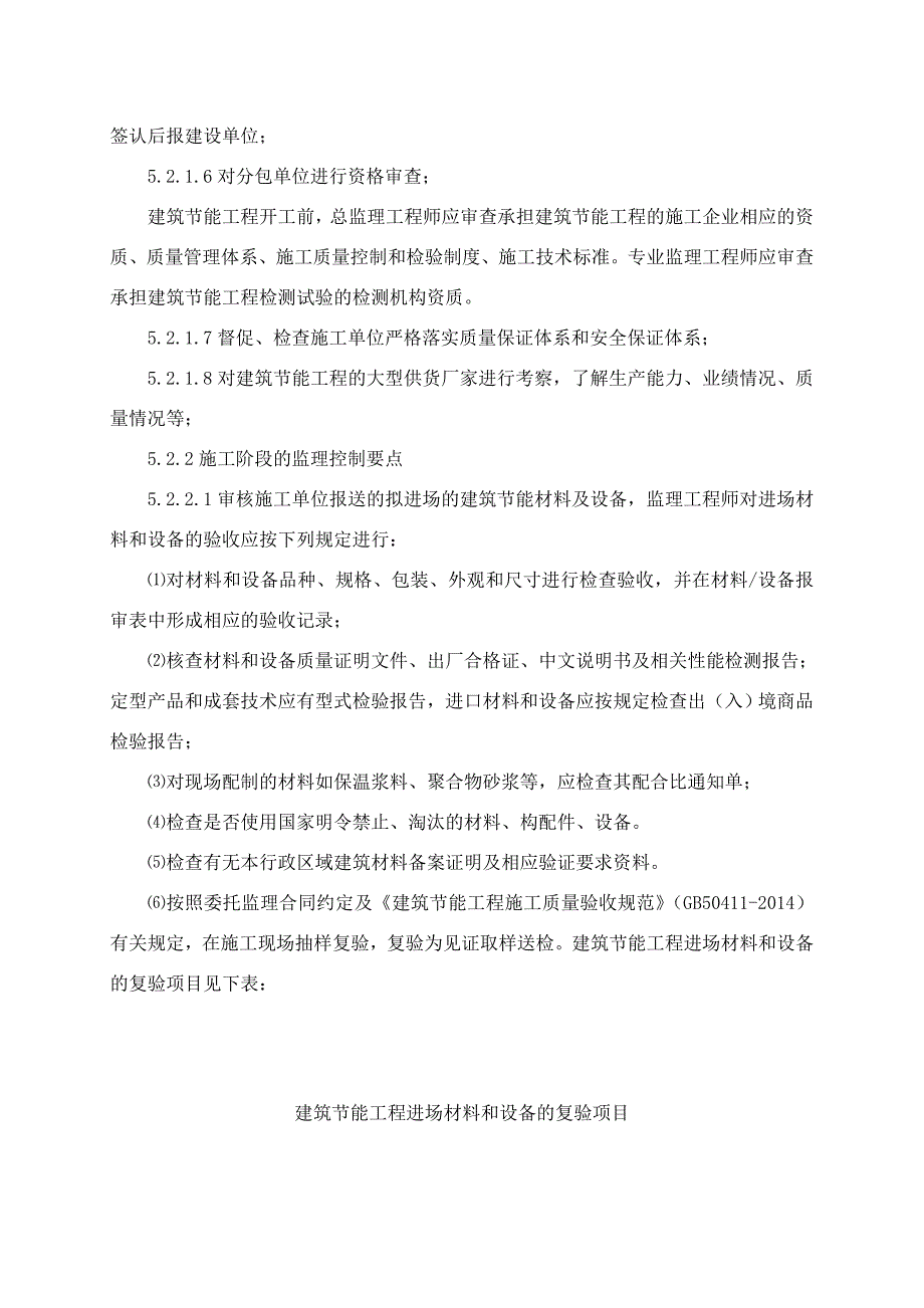 精品资料20212022年收藏建筑节能实施细则最新第五版DOC.doc_第3页