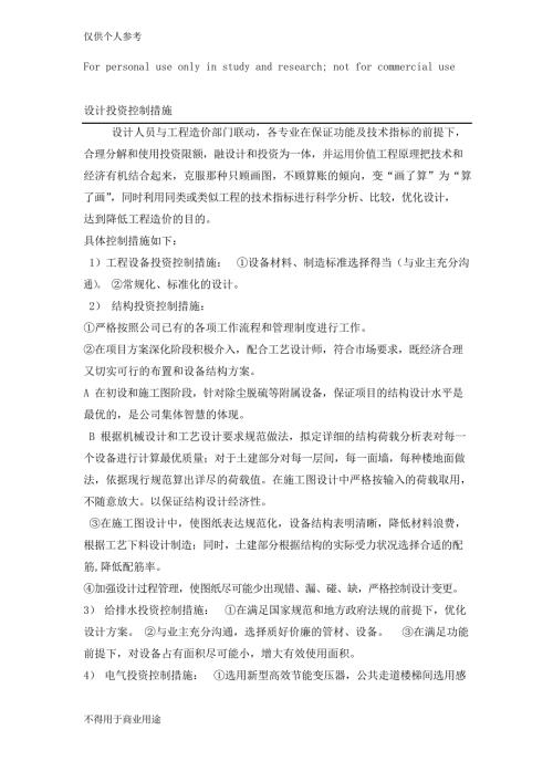 设计投资控制措施.docx
