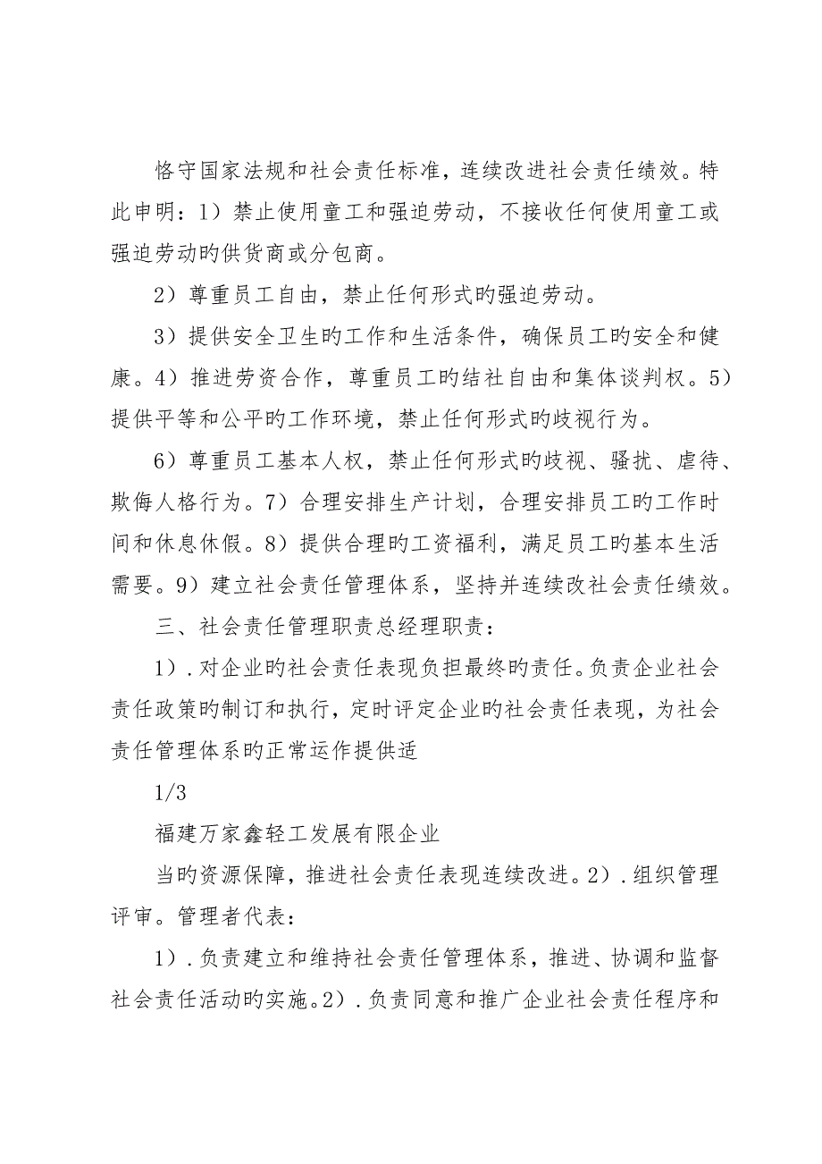 管理者代表任命书及社会责任政策大全.docx_第2页