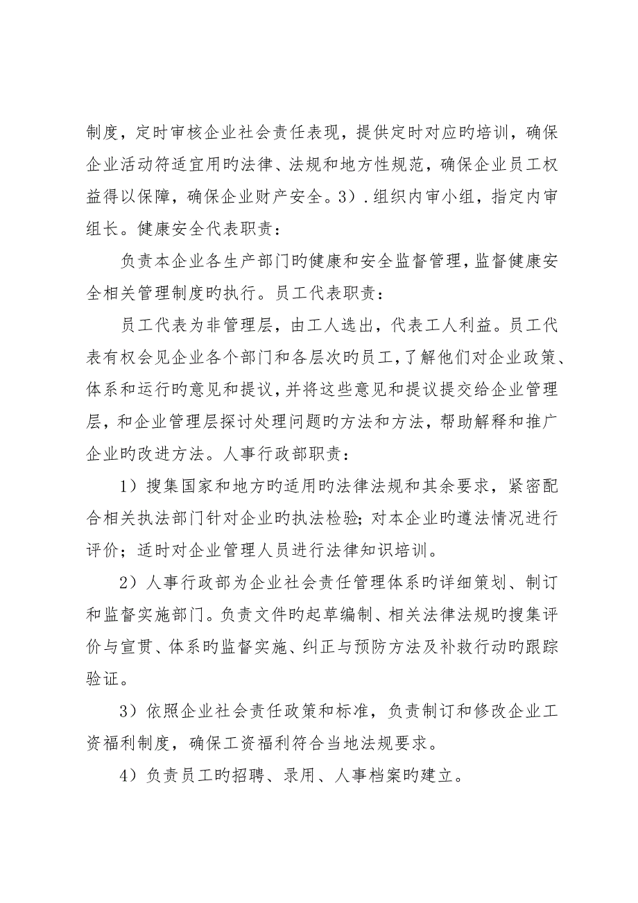 管理者代表任命书及社会责任政策大全.docx_第3页