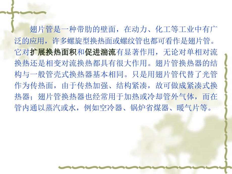 翅片管及翅片管换热器.ppt_第2页