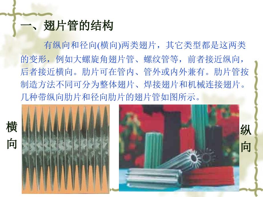 翅片管及翅片管换热器.ppt_第3页