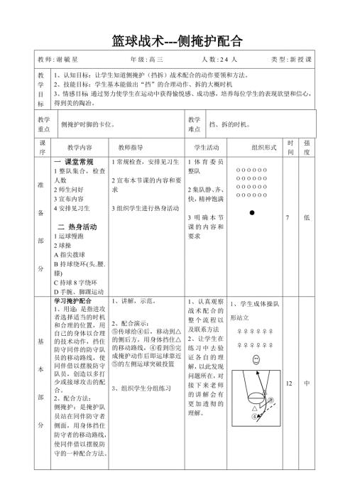 篮球战术掩护侧掩护教案.doc