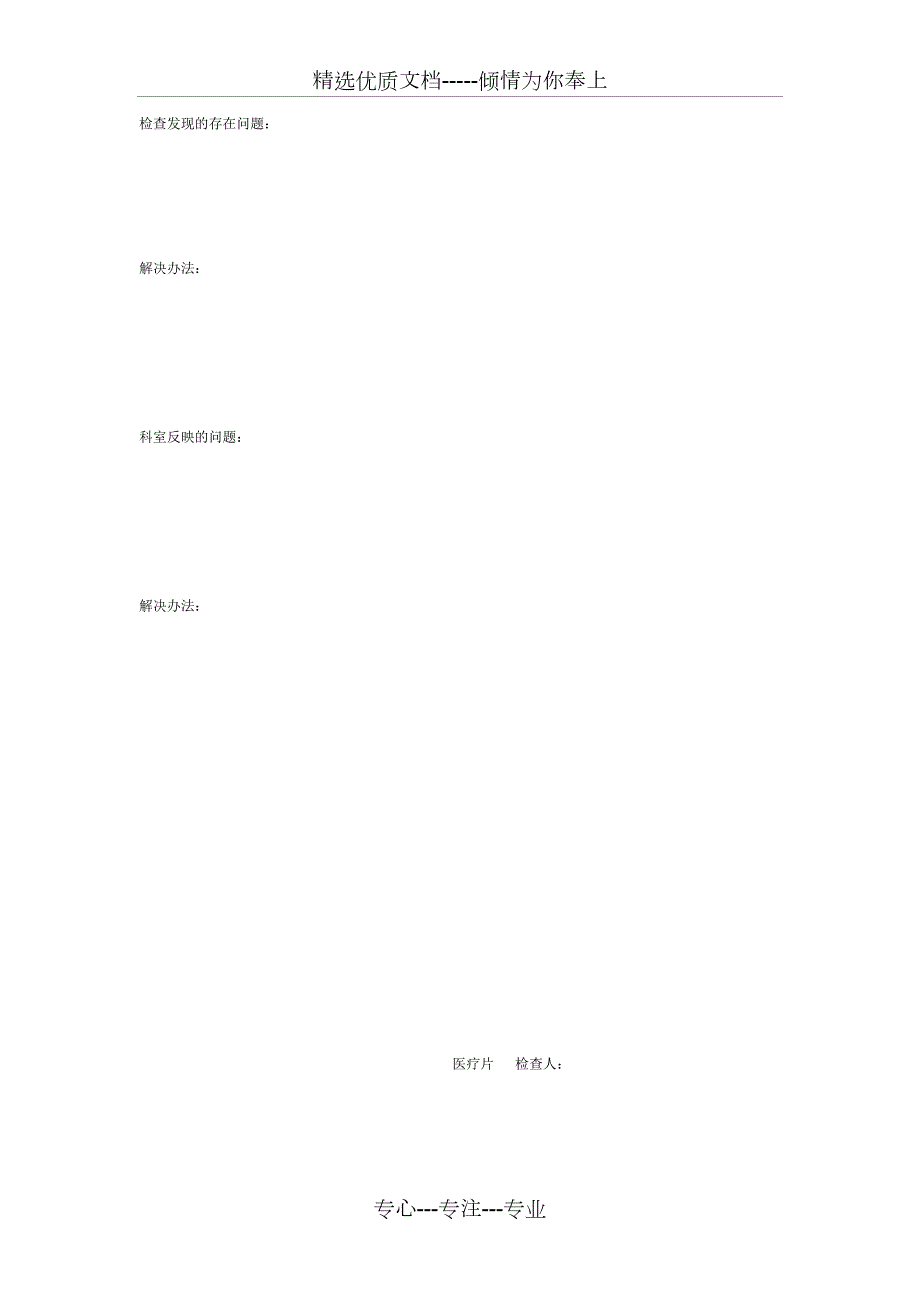 行政查房评分表共11页.doc_第2页
