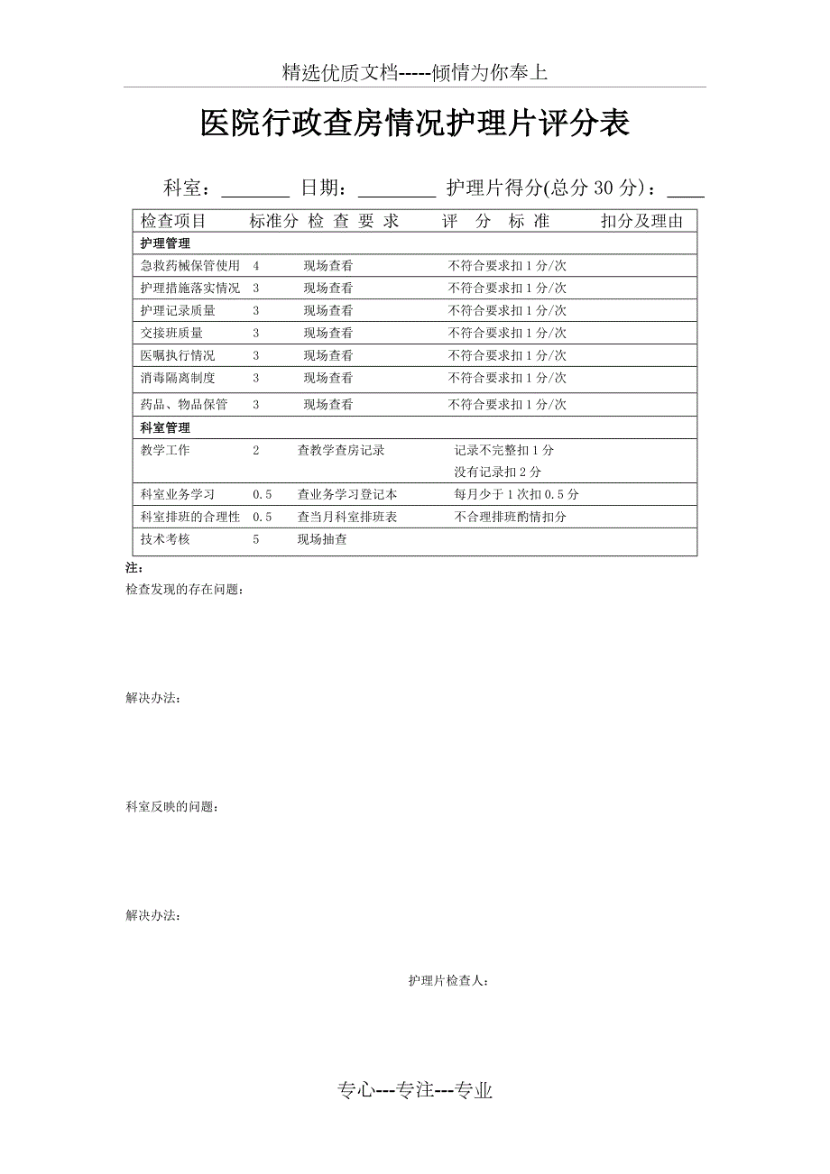 行政查房评分表共11页.doc_第3页