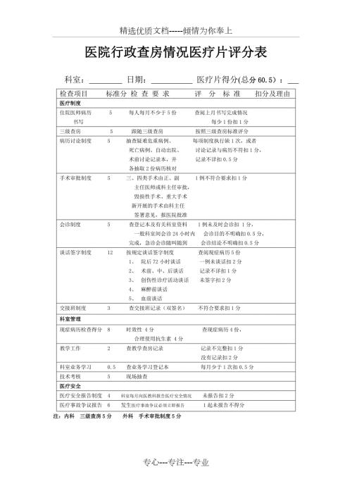 行政查房评分表共11页.doc