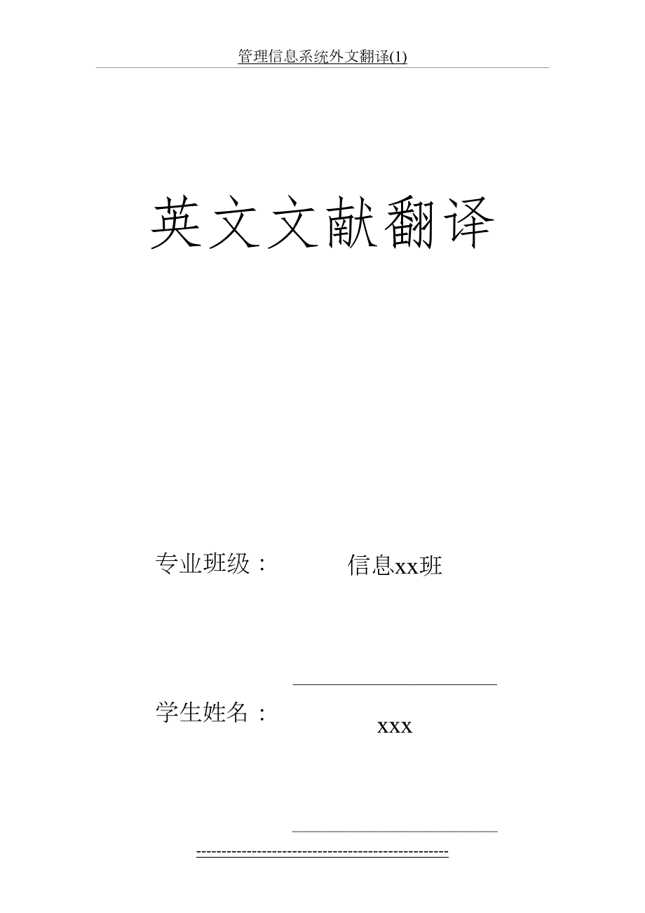 管理信息系统外文翻译1.doc_第2页