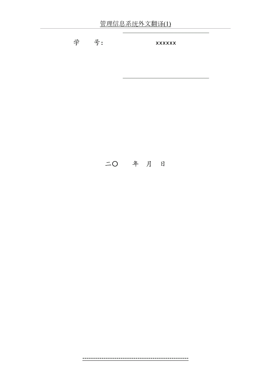 管理信息系统外文翻译1.doc_第3页