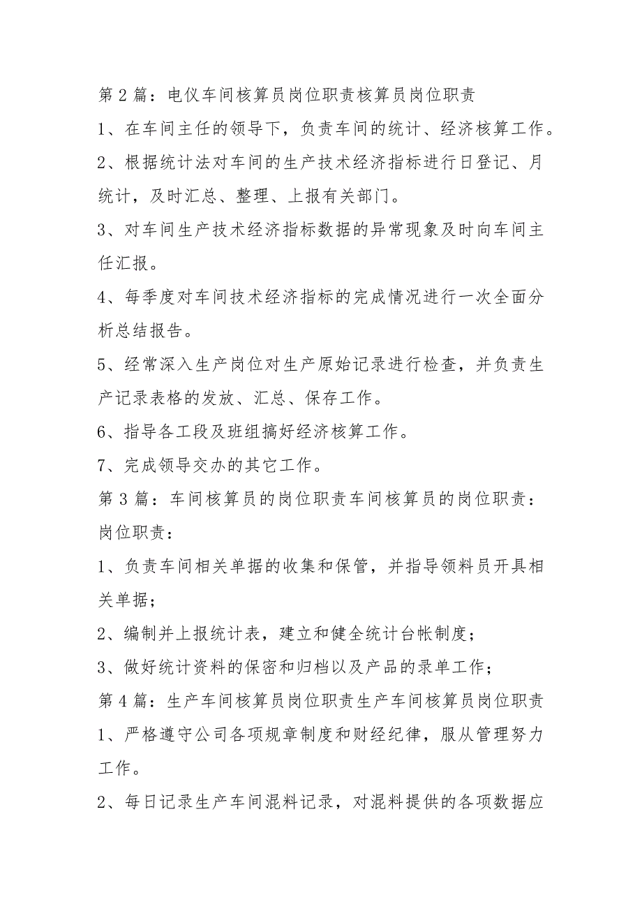车间核算员岗位职责共16篇.docx_第2页