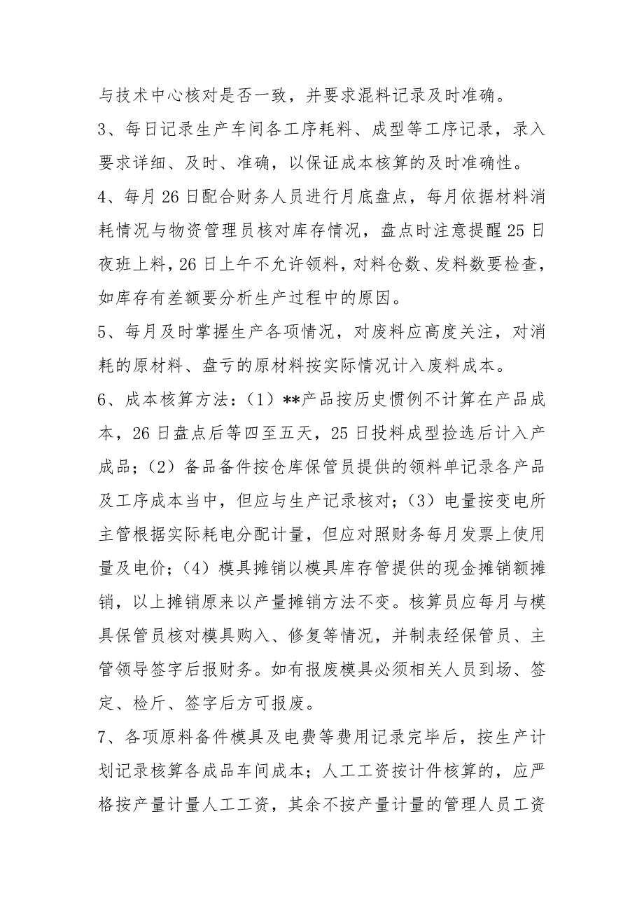 车间核算员岗位职责共16篇.docx_第3页