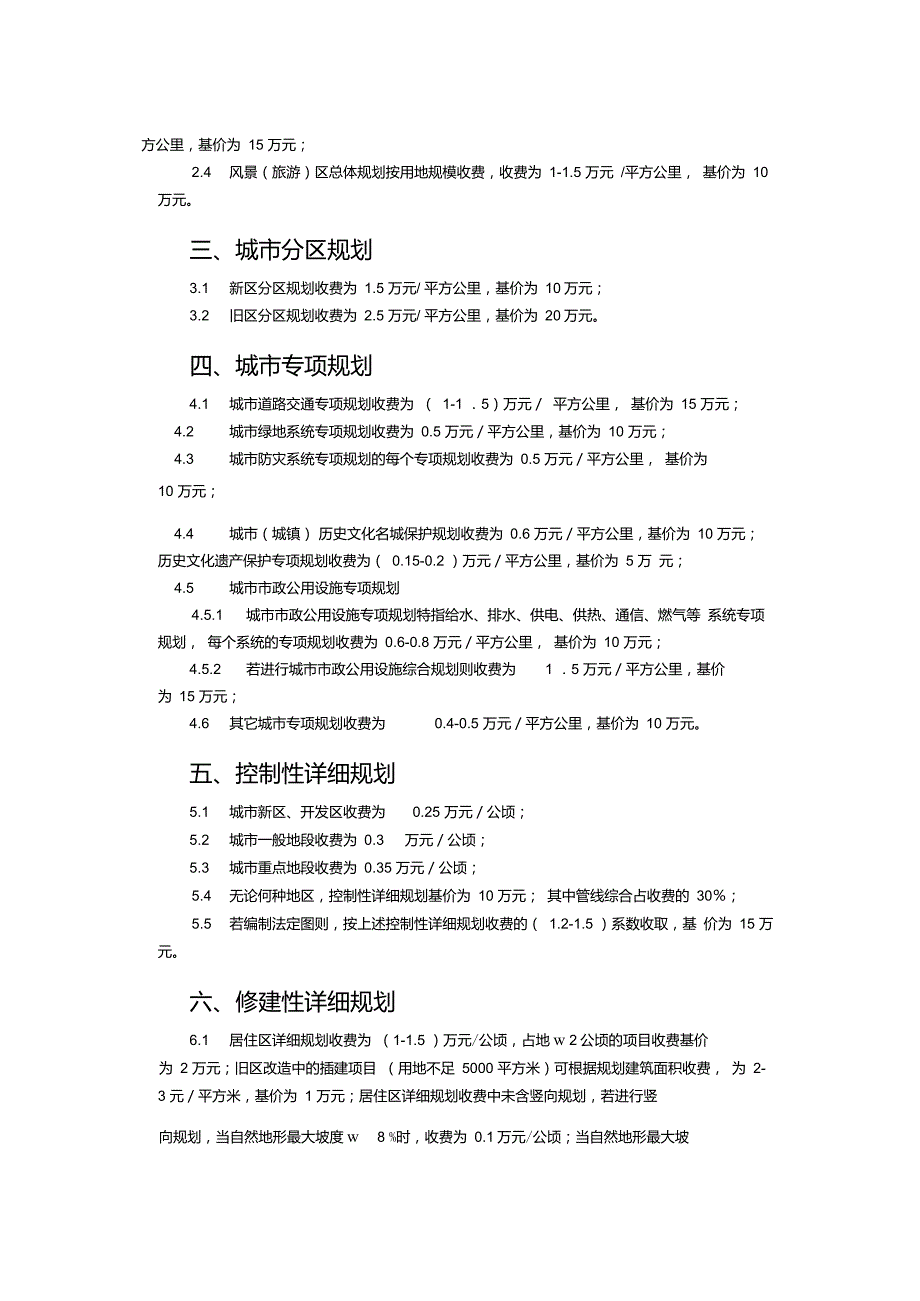 辽宁省城市规划设计行业收费标准200212.doc_第3页