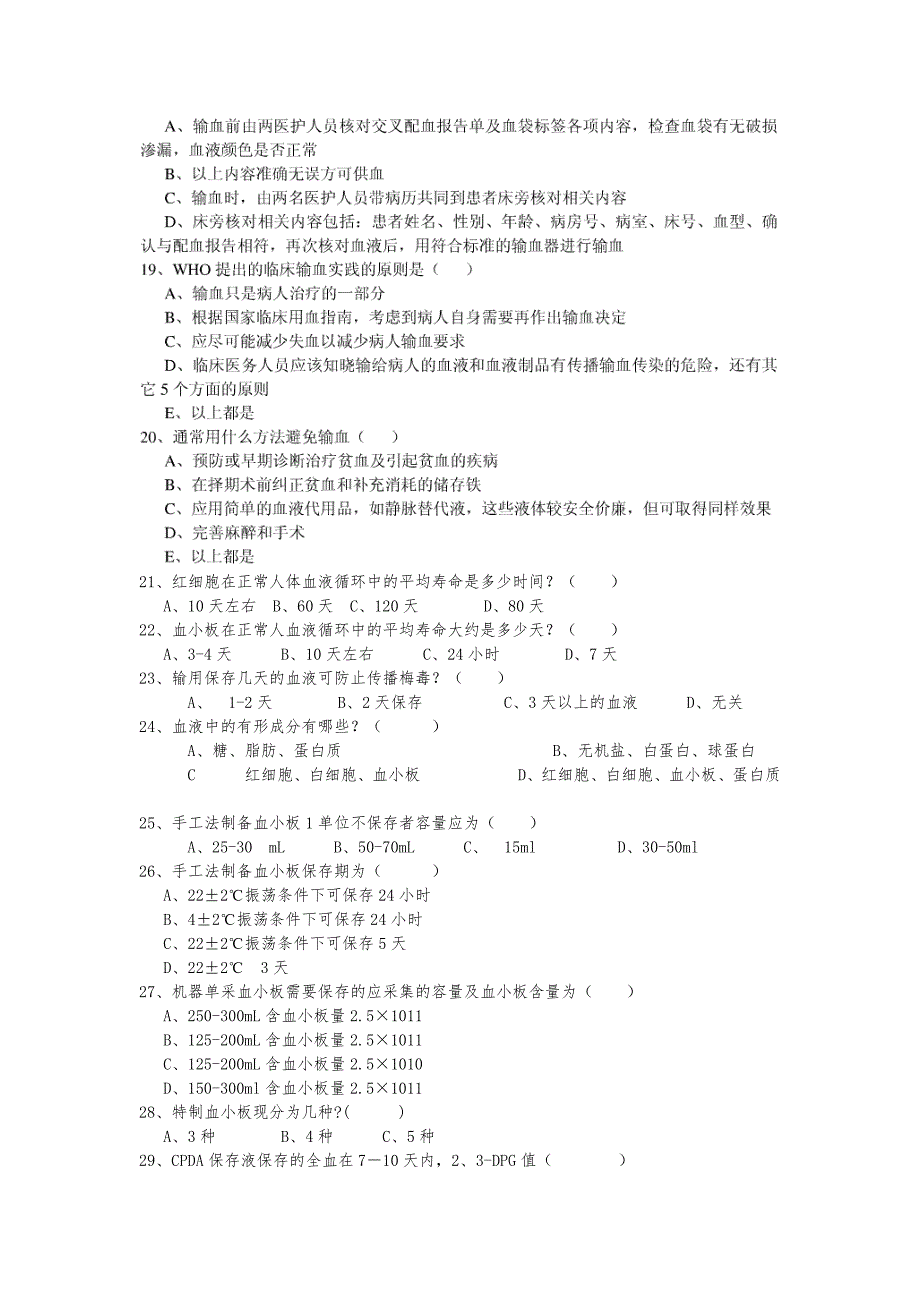 输血知识培训试题及答案.doc_第3页