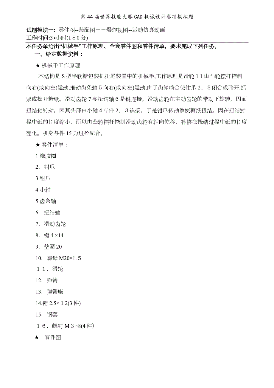 第44世界技能大赛CAD机械设计赛项模拟题.doc_第2页