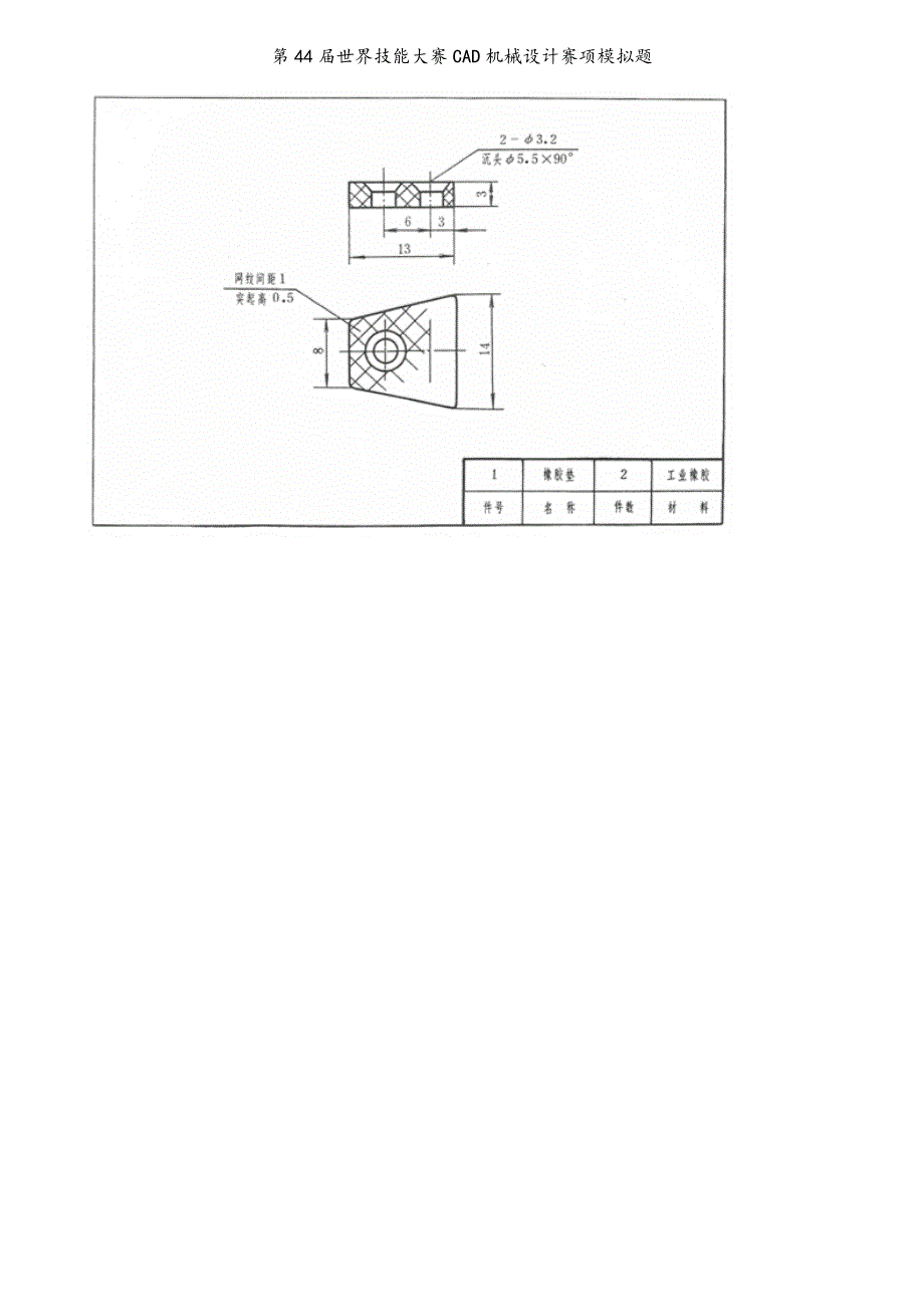第44世界技能大赛CAD机械设计赛项模拟题.doc_第3页