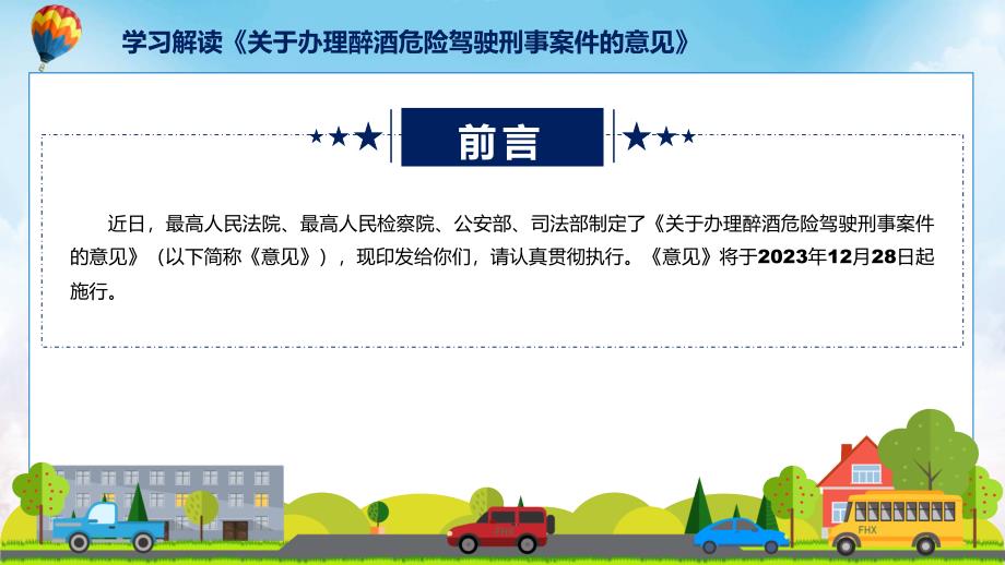 详细宣贯2023年关于办理醉酒危险驾驶刑事案件的意见内容PPT.pptx_第2页