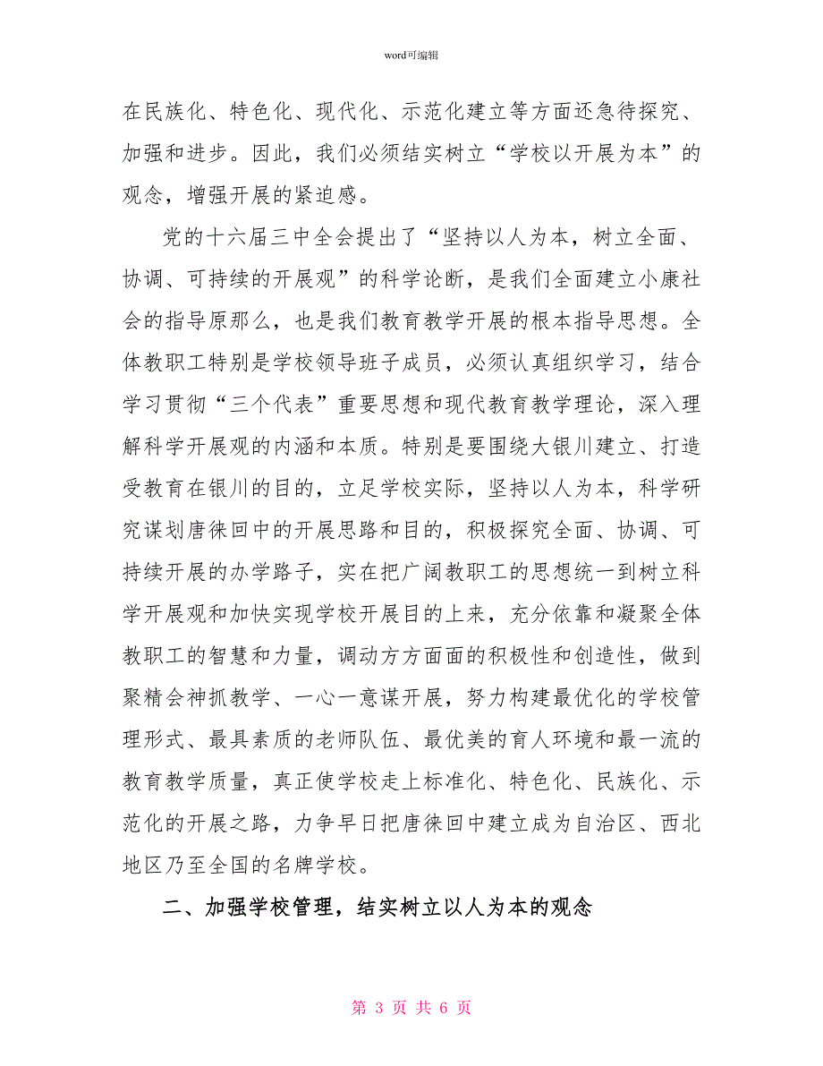 组织部长在学校领导干部宣布任职会议上的讲话.doc_第3页