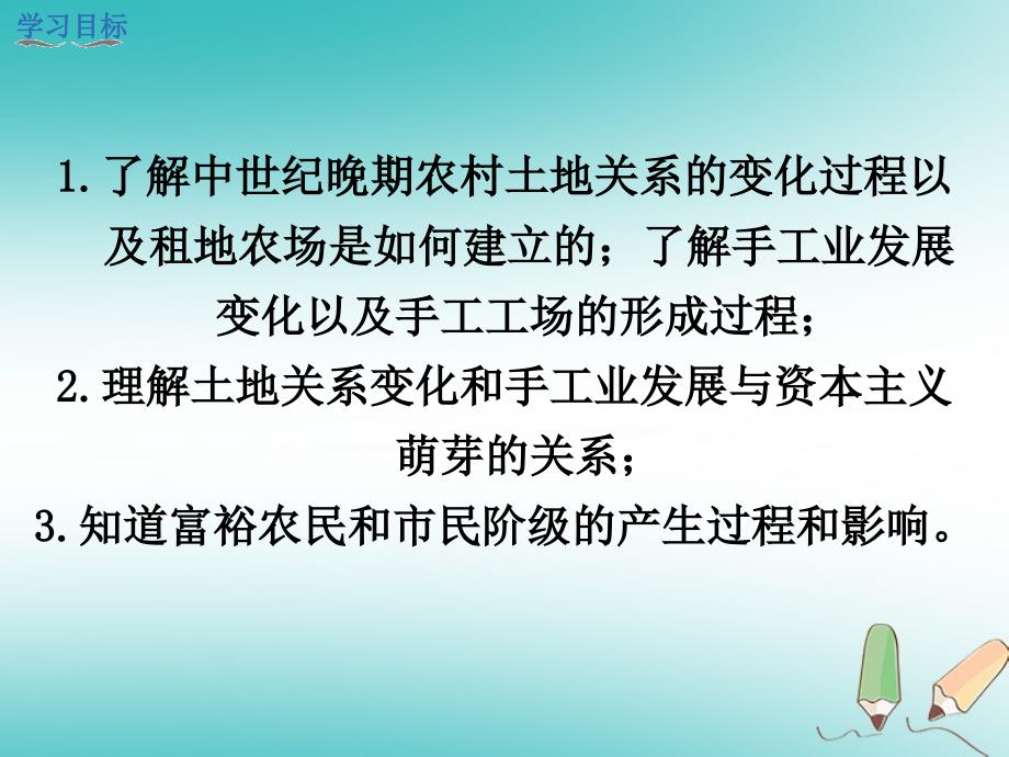 第13课西欧经济和社会的发展课件.ppt_第3页
