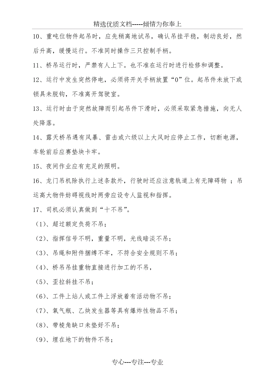 龙门吊安全措施共12页.doc_第2页