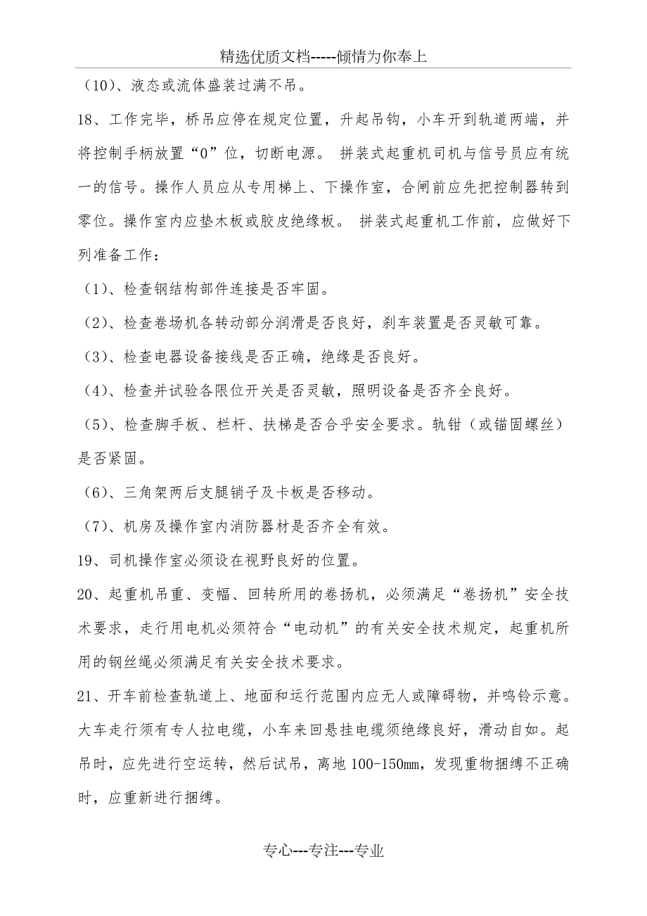 龙门吊安全措施共12页.doc_第3页