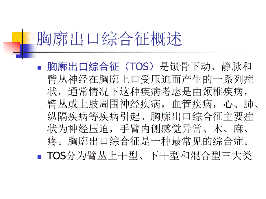 胸廓出口综合征PPT课件.ppt_第2页