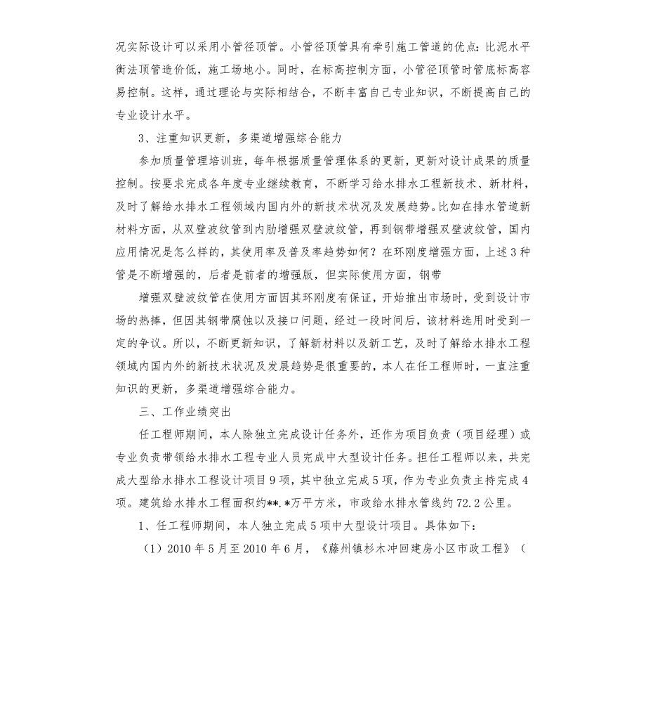 给水排水设计工程师专业技术工作报告.docx_第3页