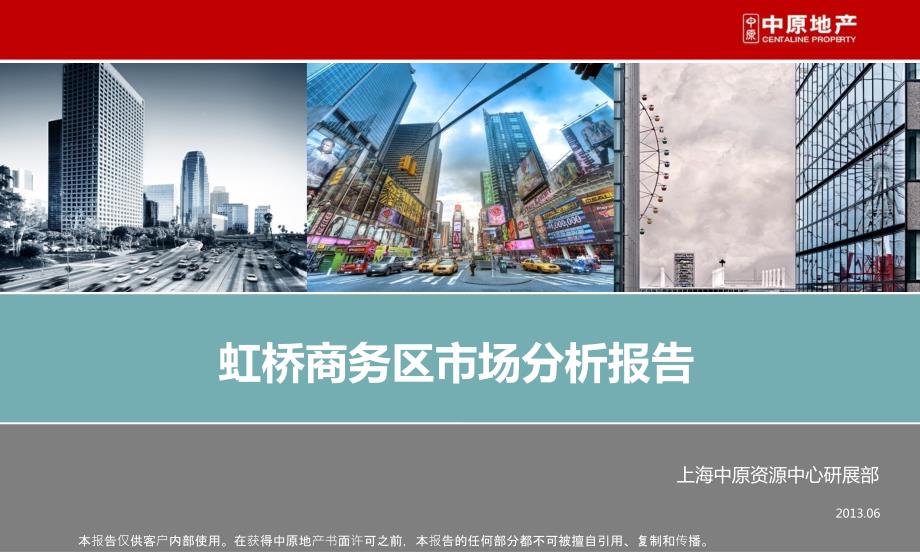 虹桥商务区概况及发展分析.ppt_第1页