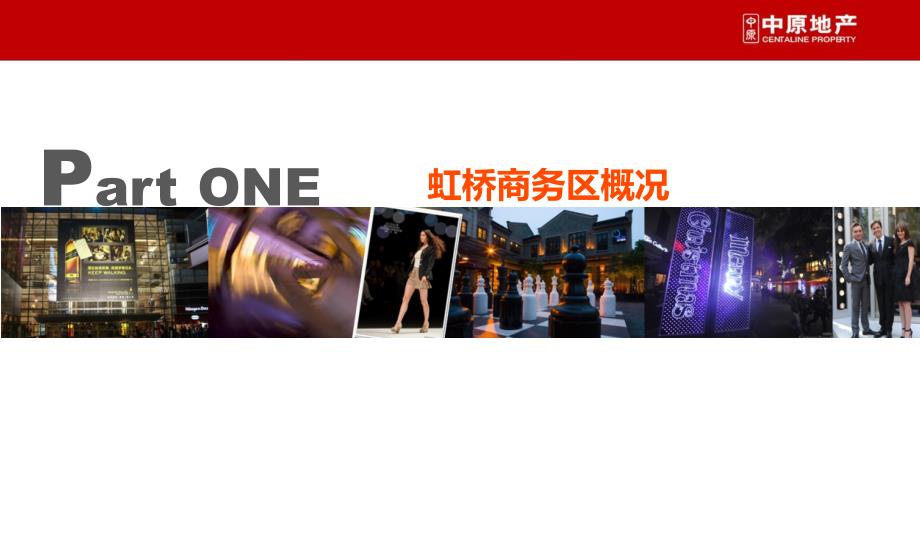 虹桥商务区概况及发展分析.ppt_第3页