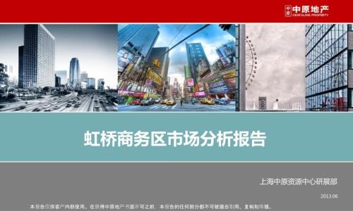 虹桥商务区概况及发展分析.ppt