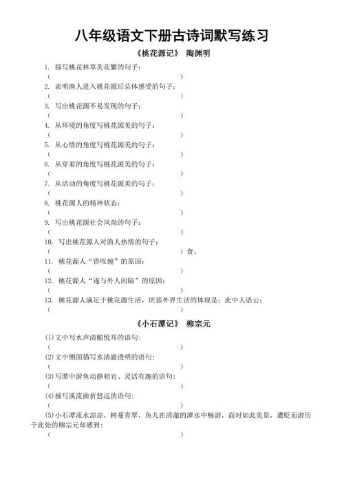 部编版八年级语文下册古诗词默写练习含答案.doc