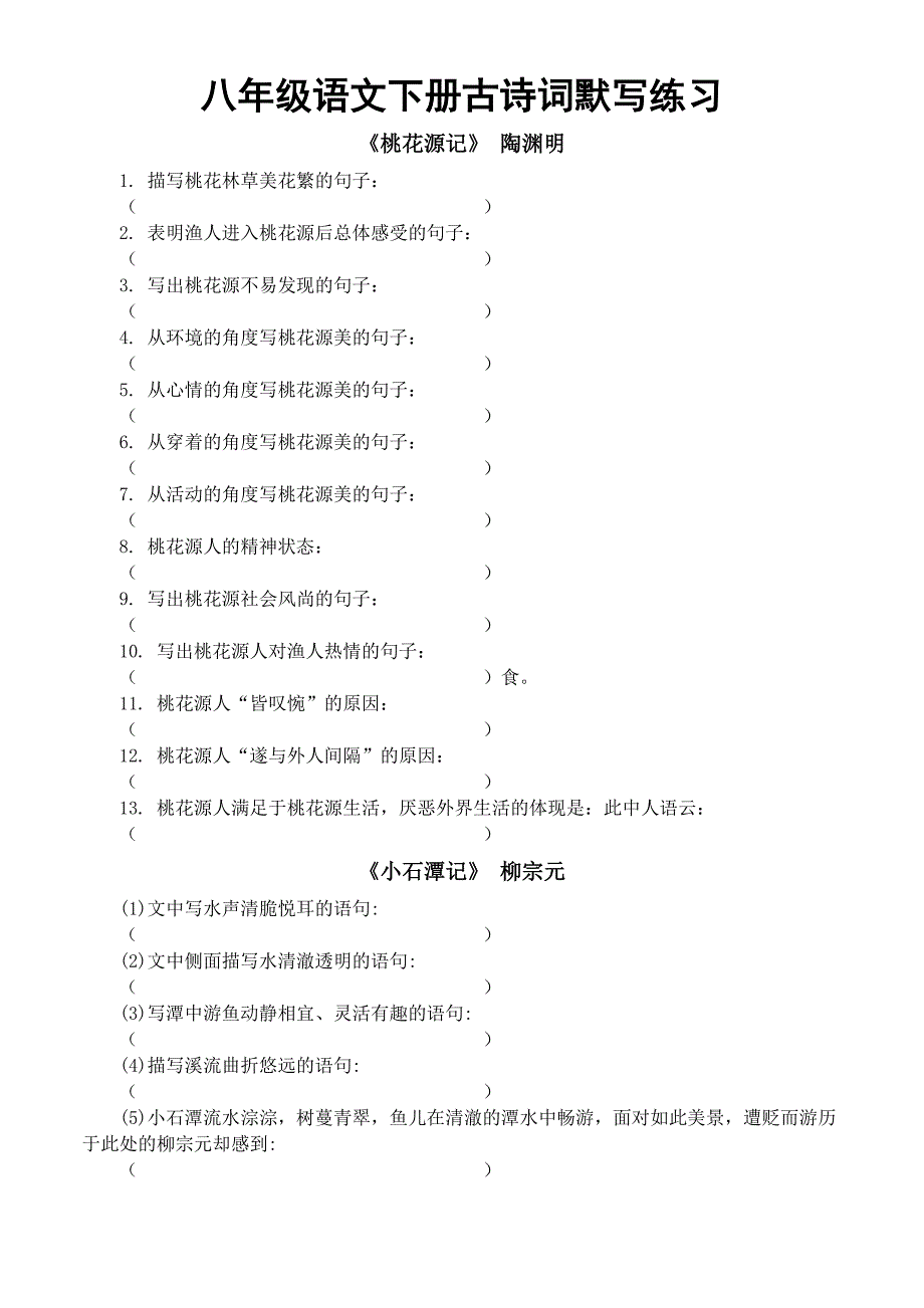 部编版八年级语文下册古诗词默写练习含答案.doc_第1页