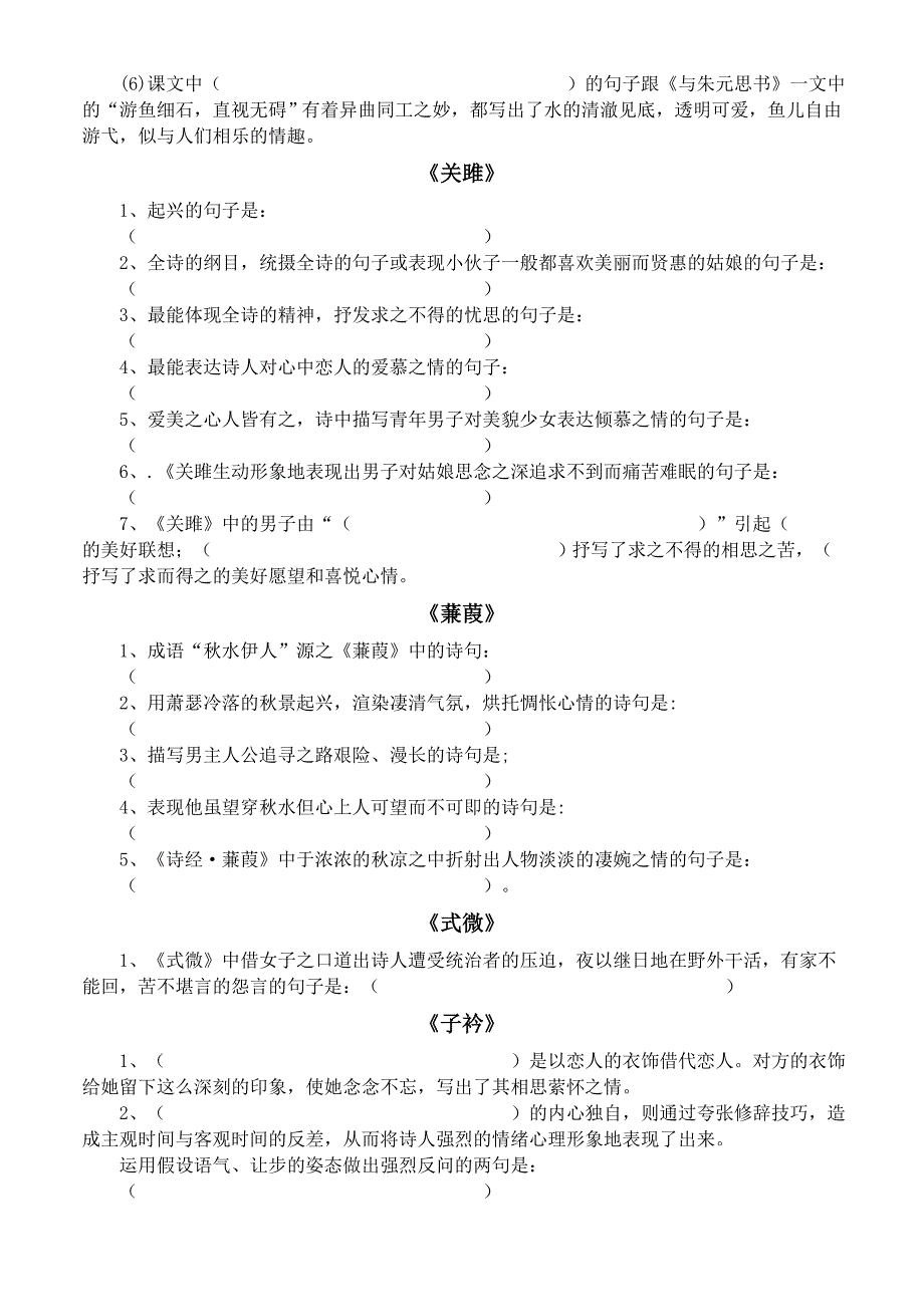部编版八年级语文下册古诗词默写练习含答案.doc_第2页